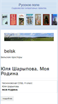 Mobile Screenshot of belsk.ruspole.info