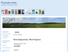 Tablet Screenshot of belsk.ruspole.info